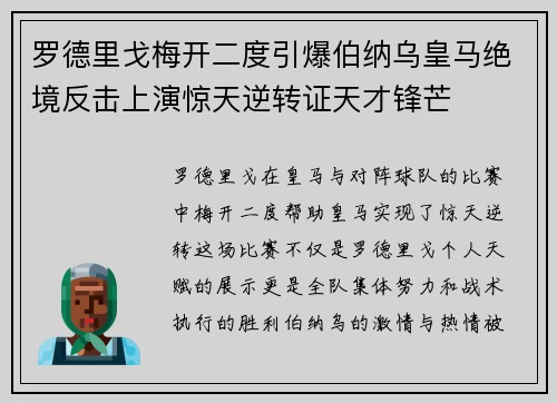 罗德里戈梅开二度引爆伯纳乌皇马绝境反击上演惊天逆转证天才锋芒