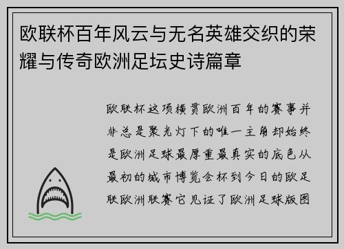 欧联杯百年风云与无名英雄交织的荣耀与传奇欧洲足坛史诗篇章