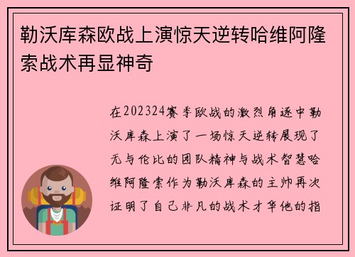勒沃库森欧战上演惊天逆转哈维阿隆索战术再显神奇