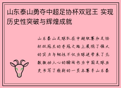 山东泰山勇夺中超足协杯双冠王 实现历史性突破与辉煌成就